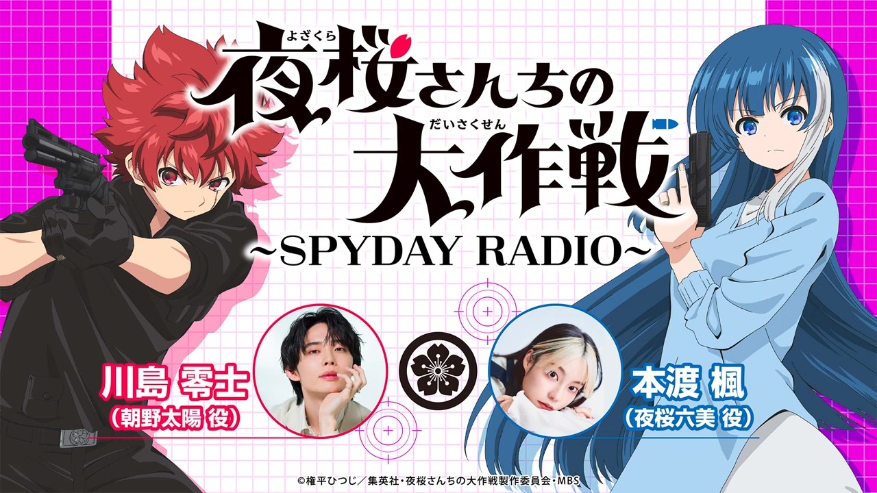 【サッピページ】「 月夜桜」「白いワンちゃん」 セガ ラッキーくじ TVアニメ『夜桜さんちの大作戦』発売 | 株式
