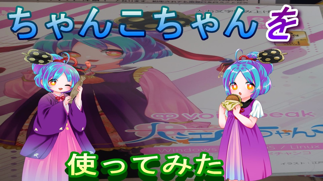 voicepeak 大江戸ちゃんこ 新品未開封 【公式通販】