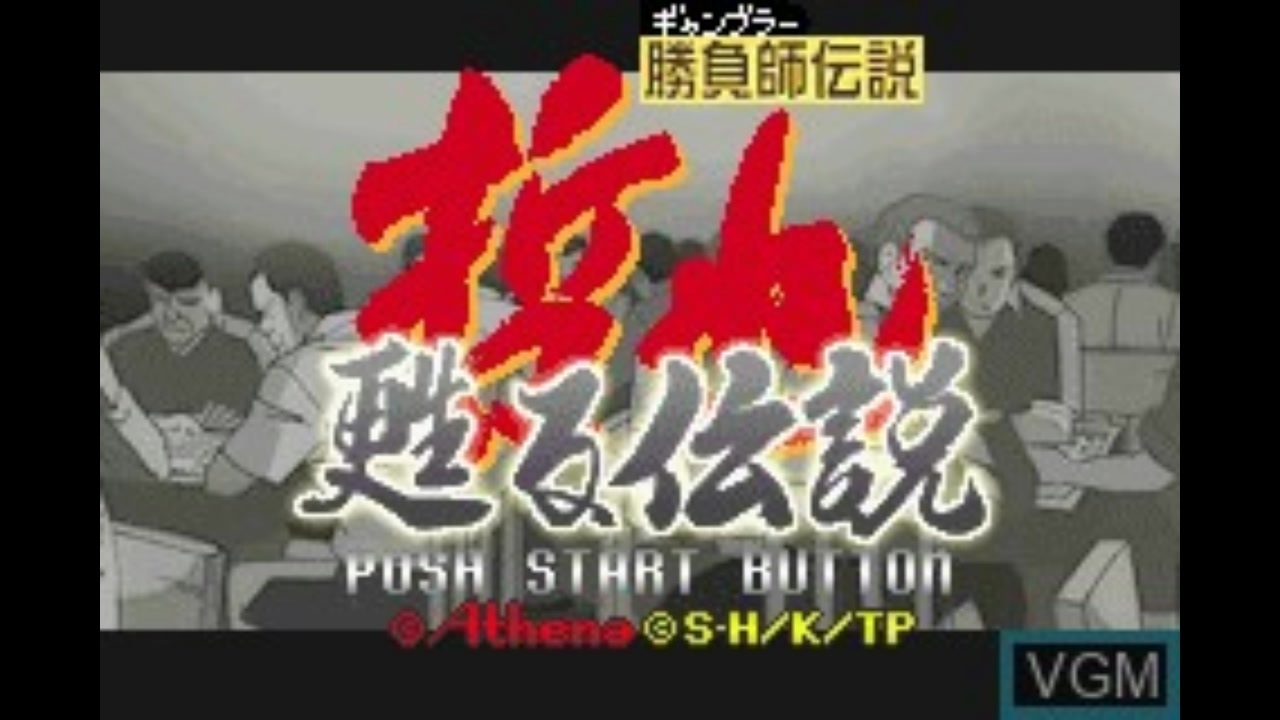 GBA]勝負師伝説 哲也 甦る伝説 FULL SOUND TRACK - ニコニコ動画