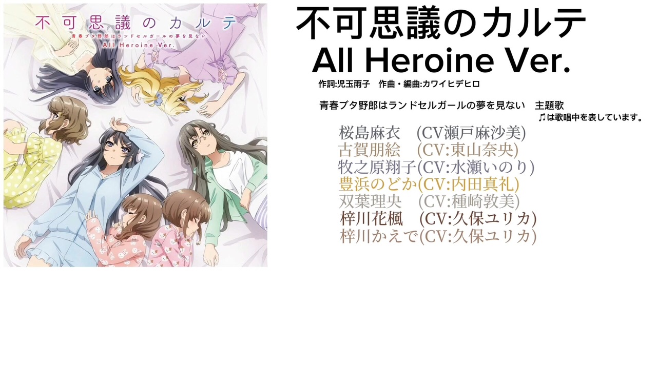 不可思議のカルテAll Heroine Ver. 歌詞(歌唱者)hukasiginokarute All