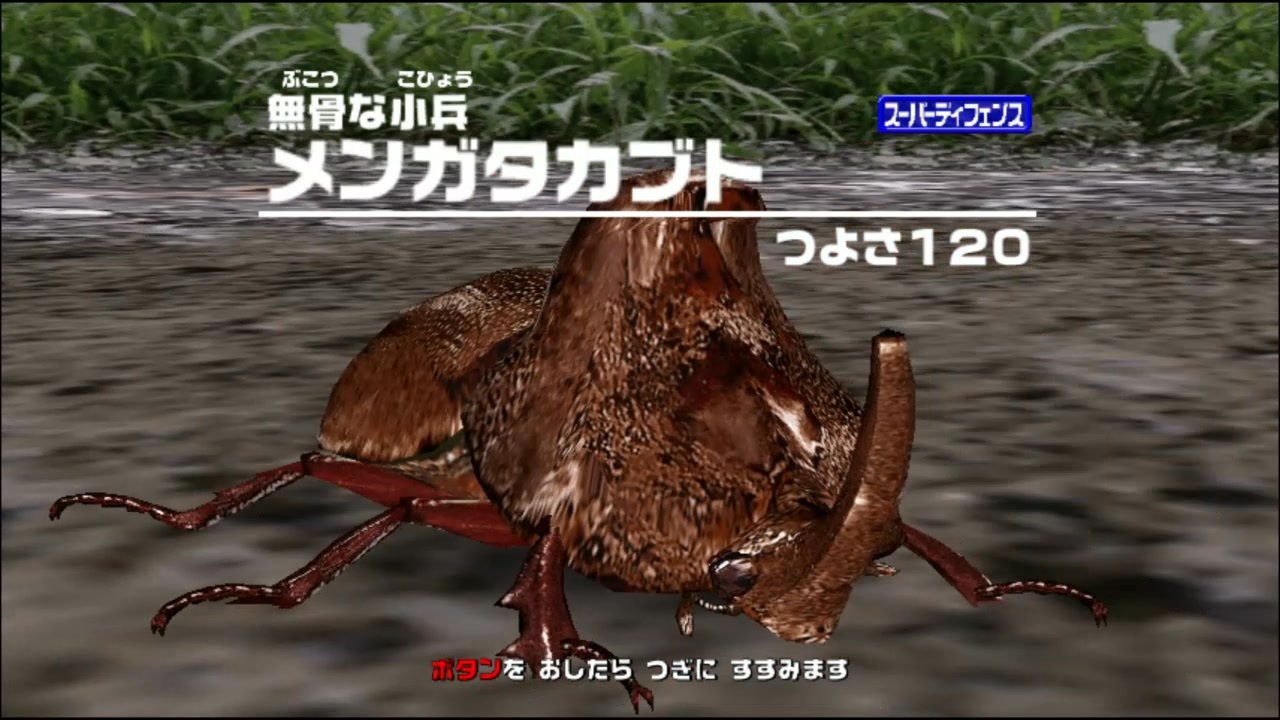 甲虫王者ムシキング SDメンガタカブトを2004セカンドで使ってみた