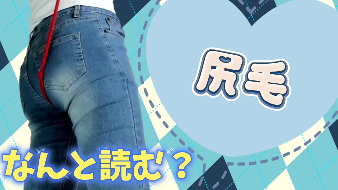 股縄 