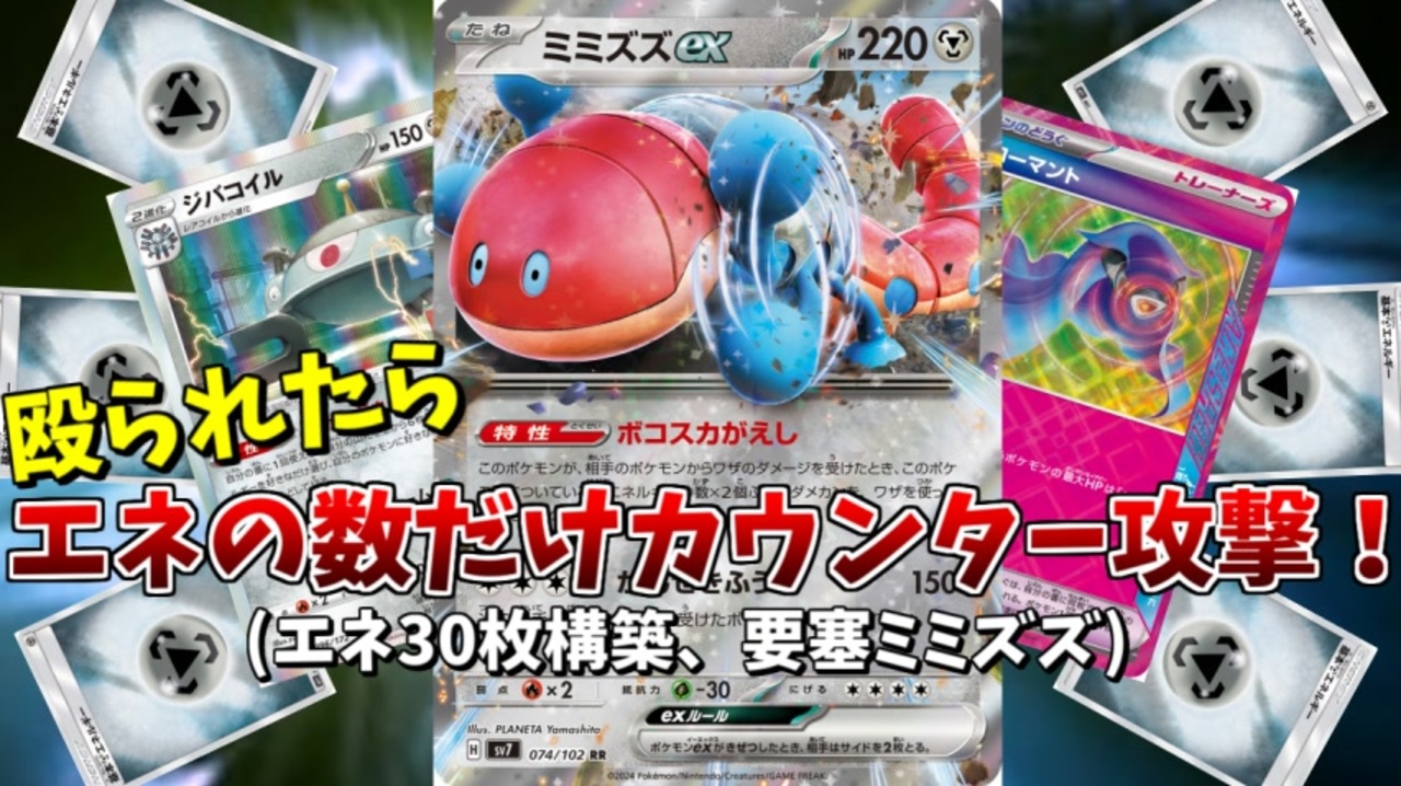 あそビバ！ちゃんねる！紹介】エネ過多ミミズズex 構築済み