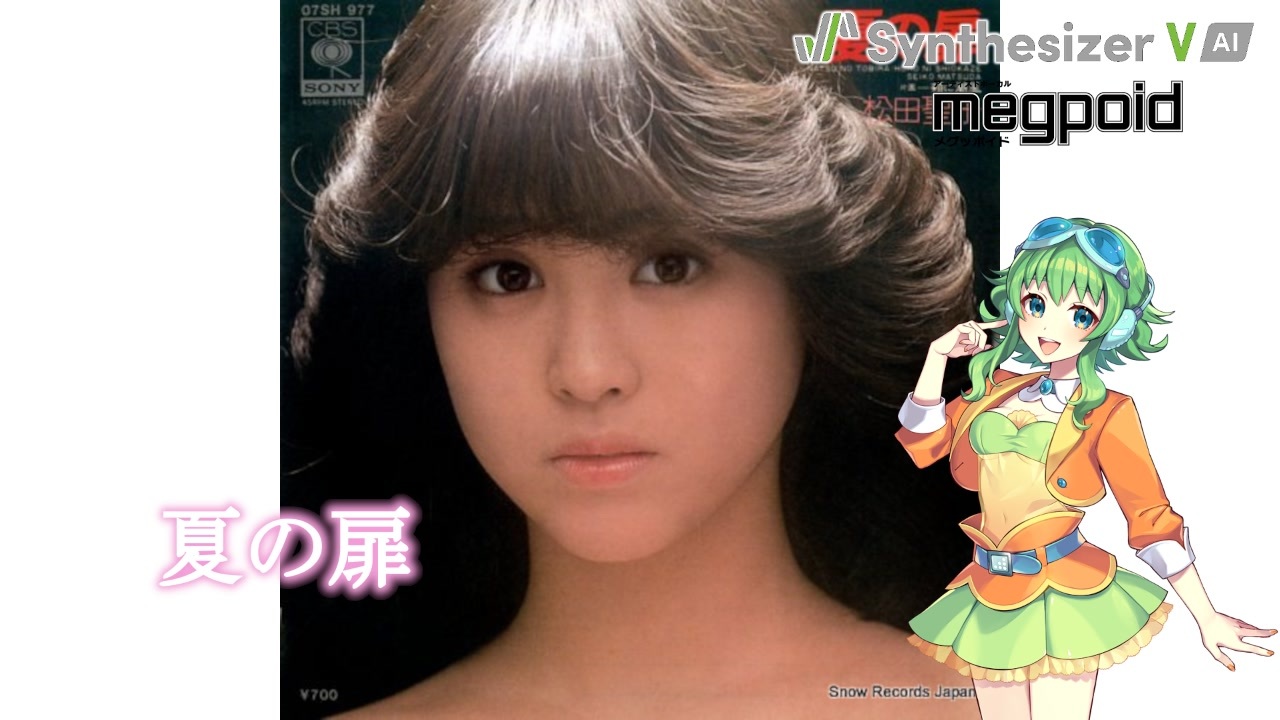 松田聖子 夏の扉告知ポスター 松田聖子「夏の扉」告知ポスター | 古本買取店エーブック