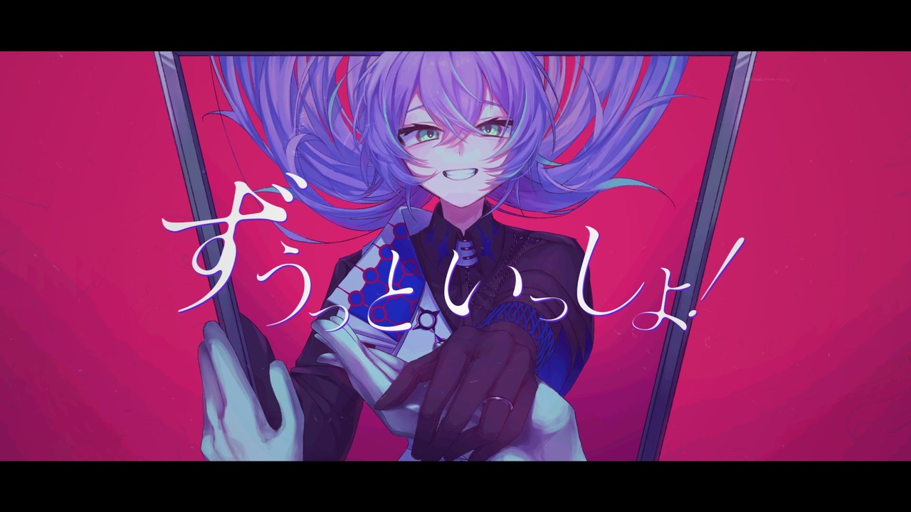 にじさんじ人力】ずiうiっiとiいiっiしiょi！【星導ショウ