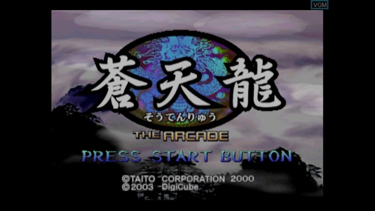 蒼天龍 ジ・アーケード PS2]蒼天龍 THE ARCADE FULL SOUND TRACK - ニコニコ動画