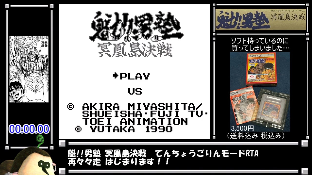 駿河屋 -<中古>魁!男塾 冥王島決戦 (箱説なし)（ゲームボーイ）