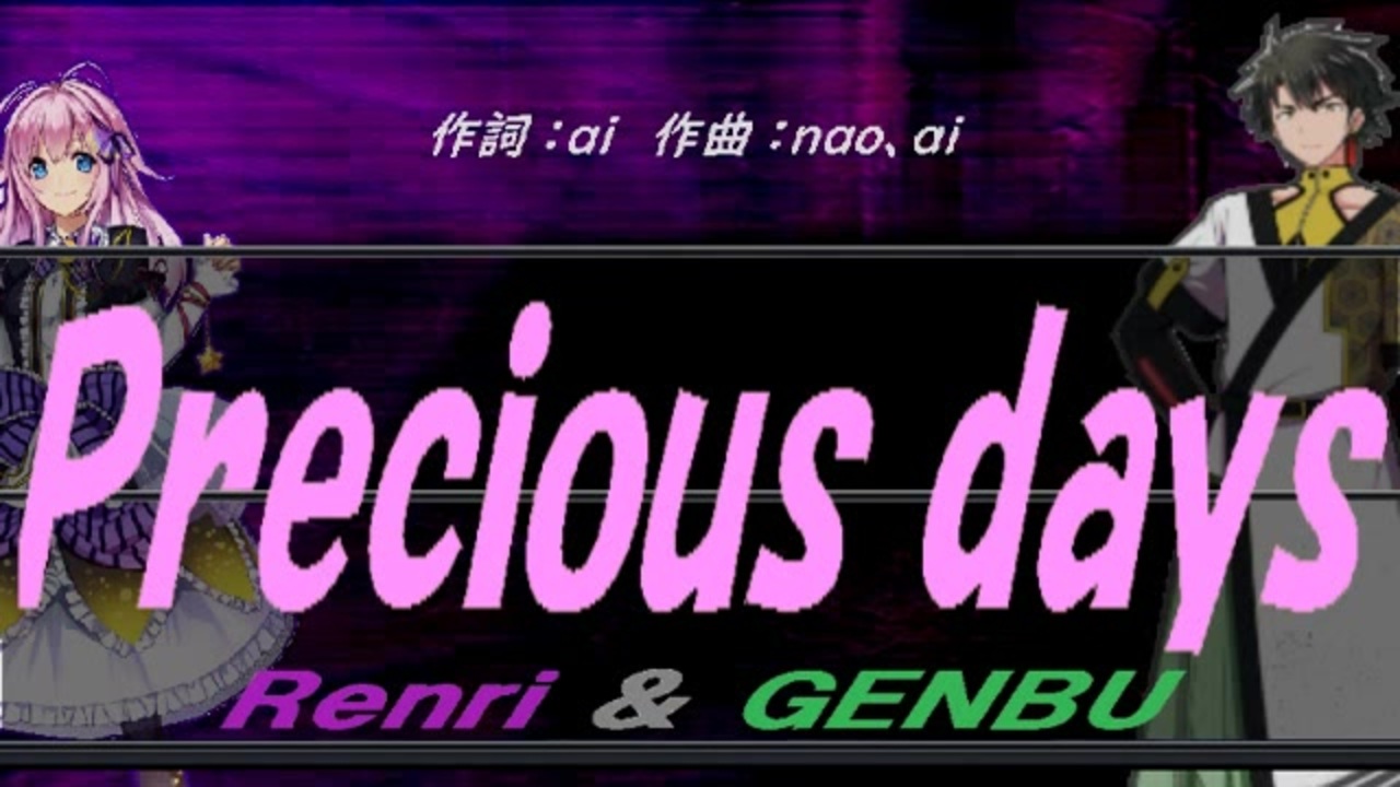 GENBU&Renri】Precious days【カバー曲