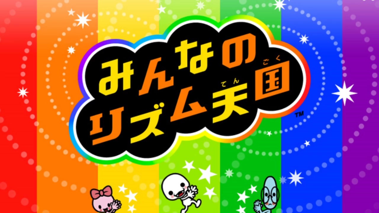みんなのリズム天国 Release “みんなのリズム天国全曲集” by Various Artists