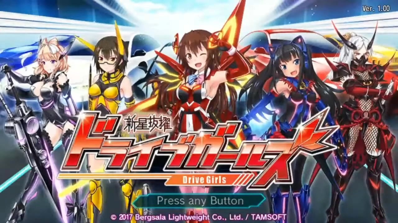 新星抜擢 ドライブガールズ - PS Vita 2zzhgl6 PSVITA]新生抜擢ドライブガールズ(DRIVE GIRLS)FULL SOUND TRACK