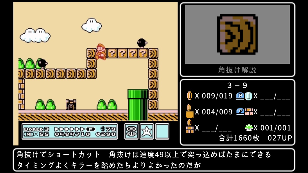 【TAS】 スーパーマリオブラザーズ3　コイン＆1UP回収　W３【守銭奴】