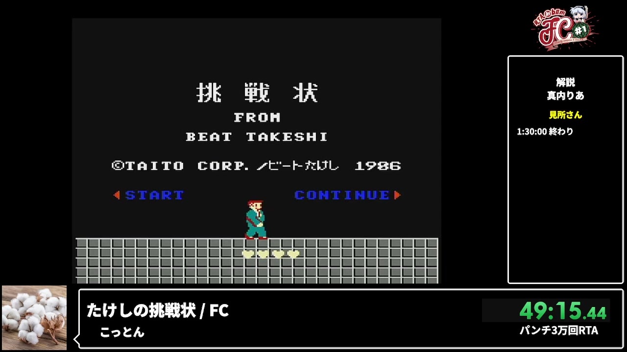 RTA in biim FC#1 たけしの挑戦状 - ニコニコ動画