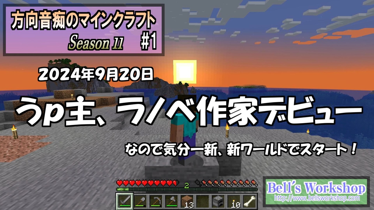 Minecraft】 方向音痴のマインクラフト Season11 Part1