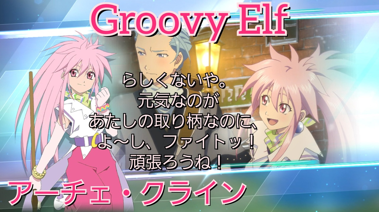 HAPPY】アーチェ・クライン 術技集FINAL『テイルズオブザレイズ