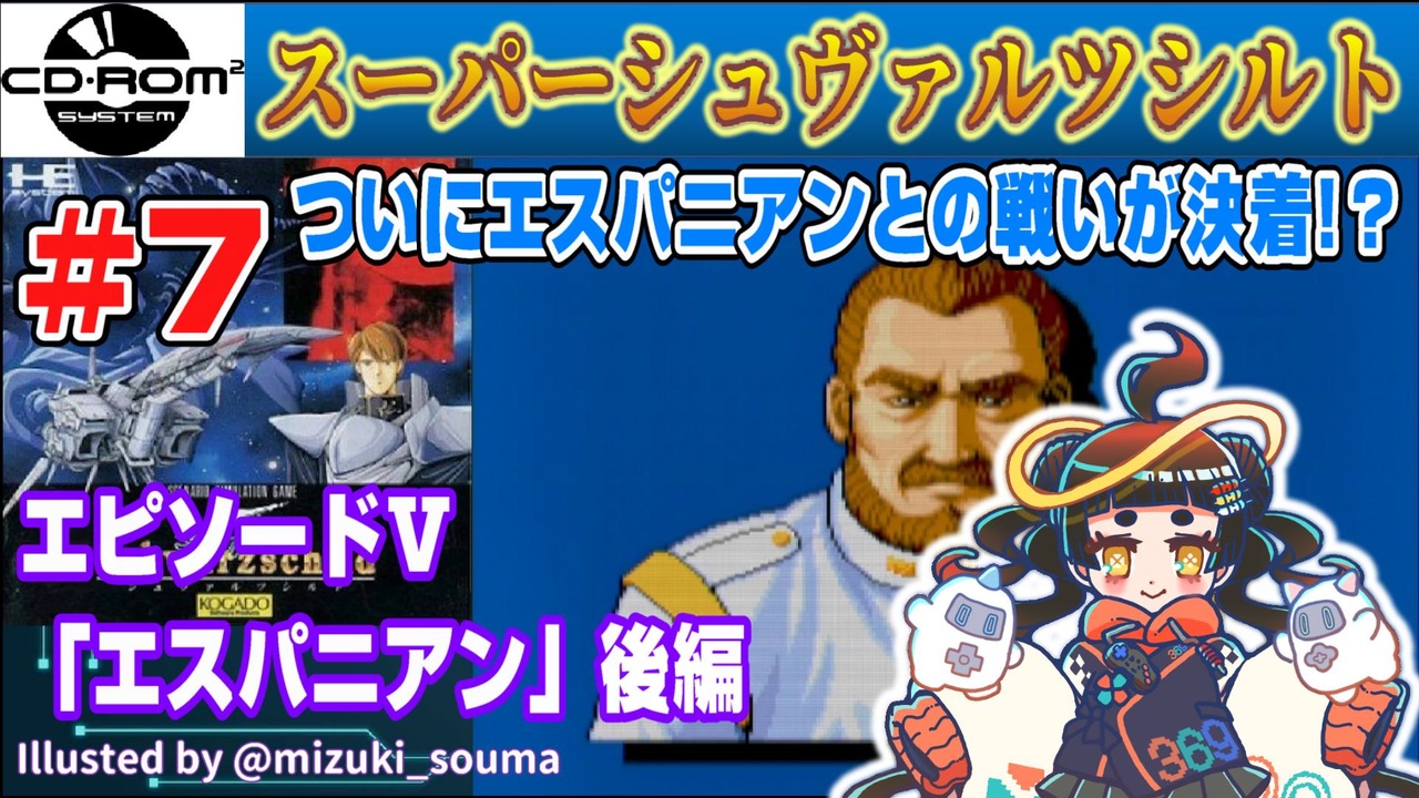 みろく語り】スーパーシュヴァルツシルト # 7 エピソードⅤ