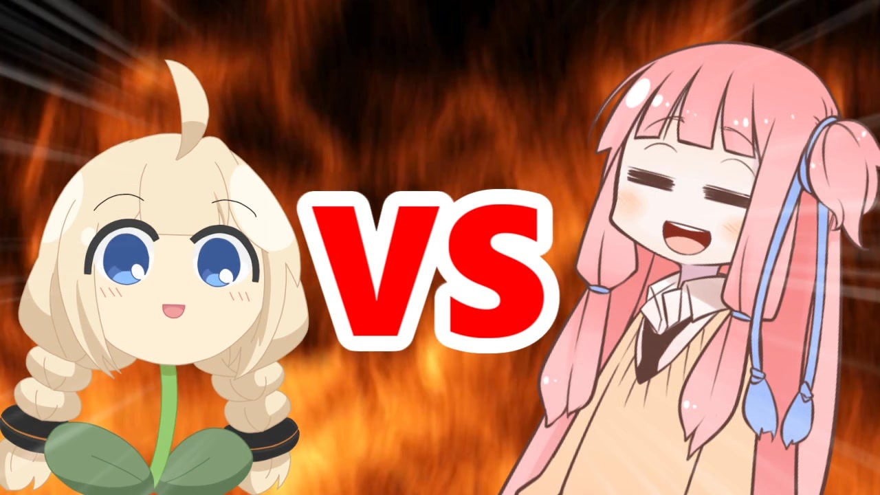 茜ちゃんVSあかり草 - ニコニコ動画