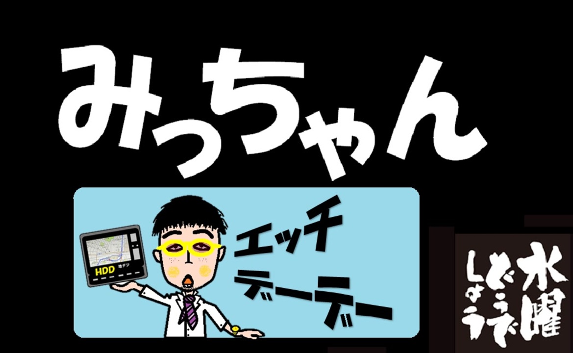 水曜どうでしょう / ヨーロッパ20ヵ国完全制覇・みっちゃん