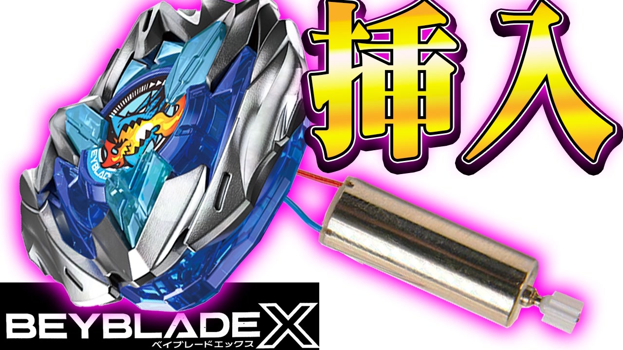 ベイブレード　エンジンギア　まとめ ベイブレード ガルオン2エンジンギアバージョン | おばけ