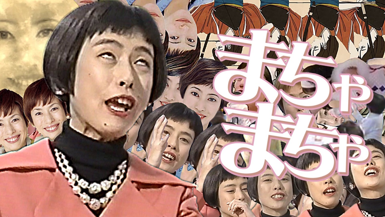 まちゃまちゃ - ニコニコ動画