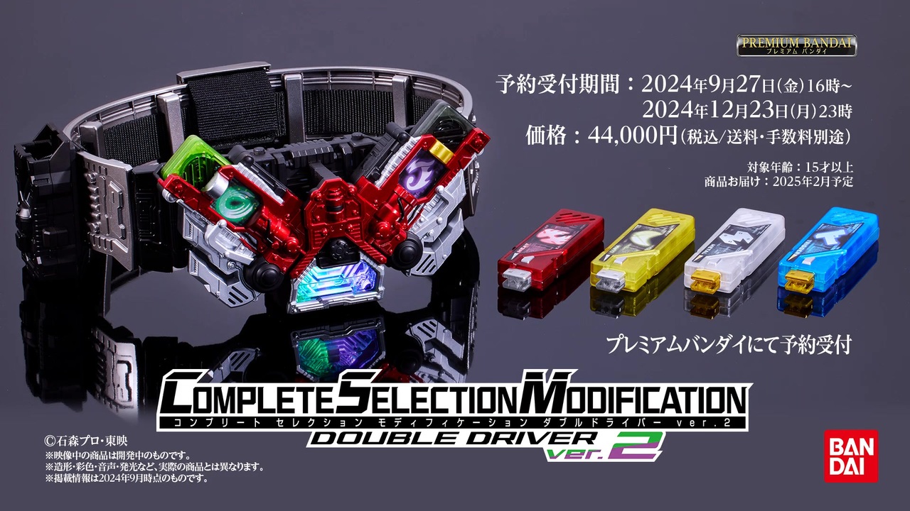 コンプリートセレクションモディフィケーションファングメモリ