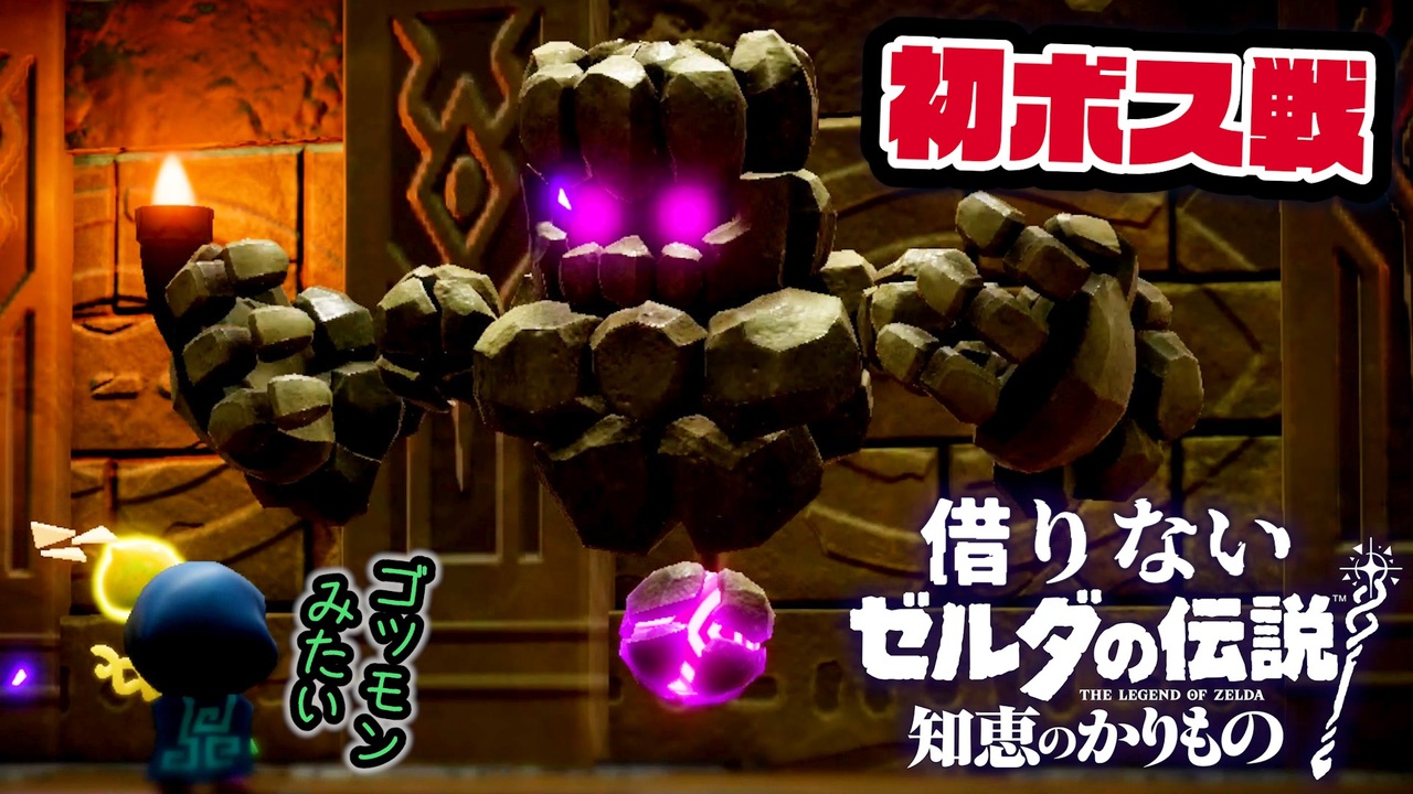借りないゼルダの伝説 知恵のかりもの【机と箱以外】#3