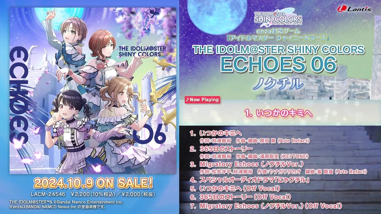 シャニマス】THE IDOLM@STER SHINY COLORS ECHOES 06 試聴