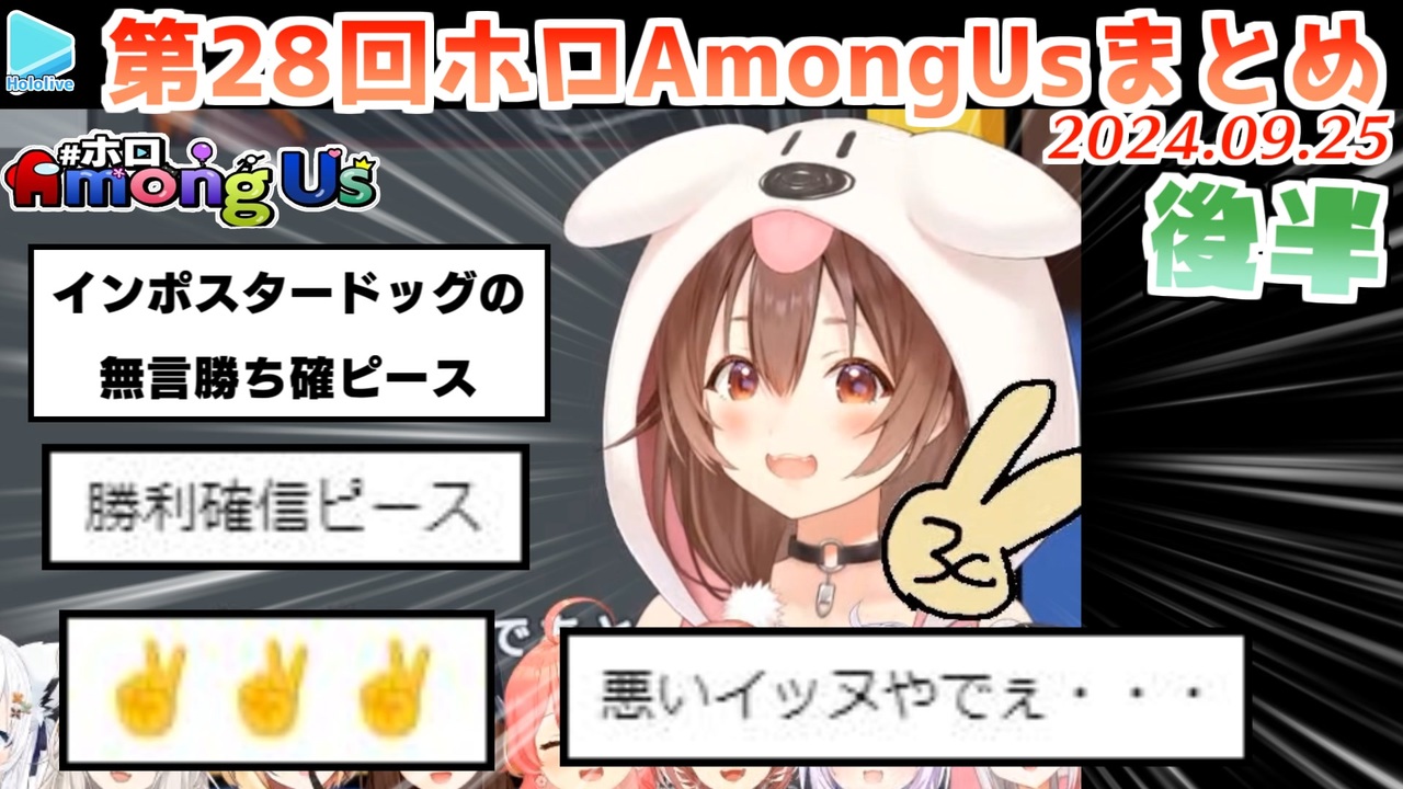 第28回ホロAmongus 各視点まとめ 後半(第5～7試合)【2024.09.25