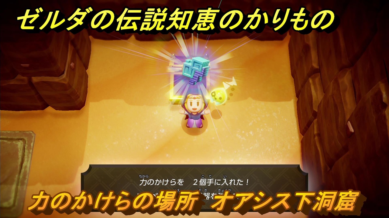 ゼルダの伝説 知恵のかけら & TEARS of the KINGDOM ゼルダの伝説 知恵の【