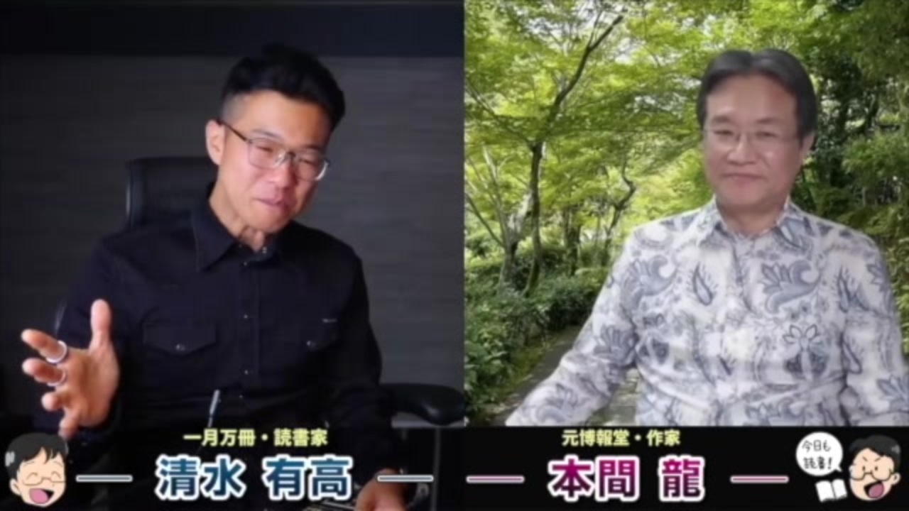 一月万冊】ビ・ハイア事件を語る烏賀陽弘道氏 と 頂き男子龍君（本間龍