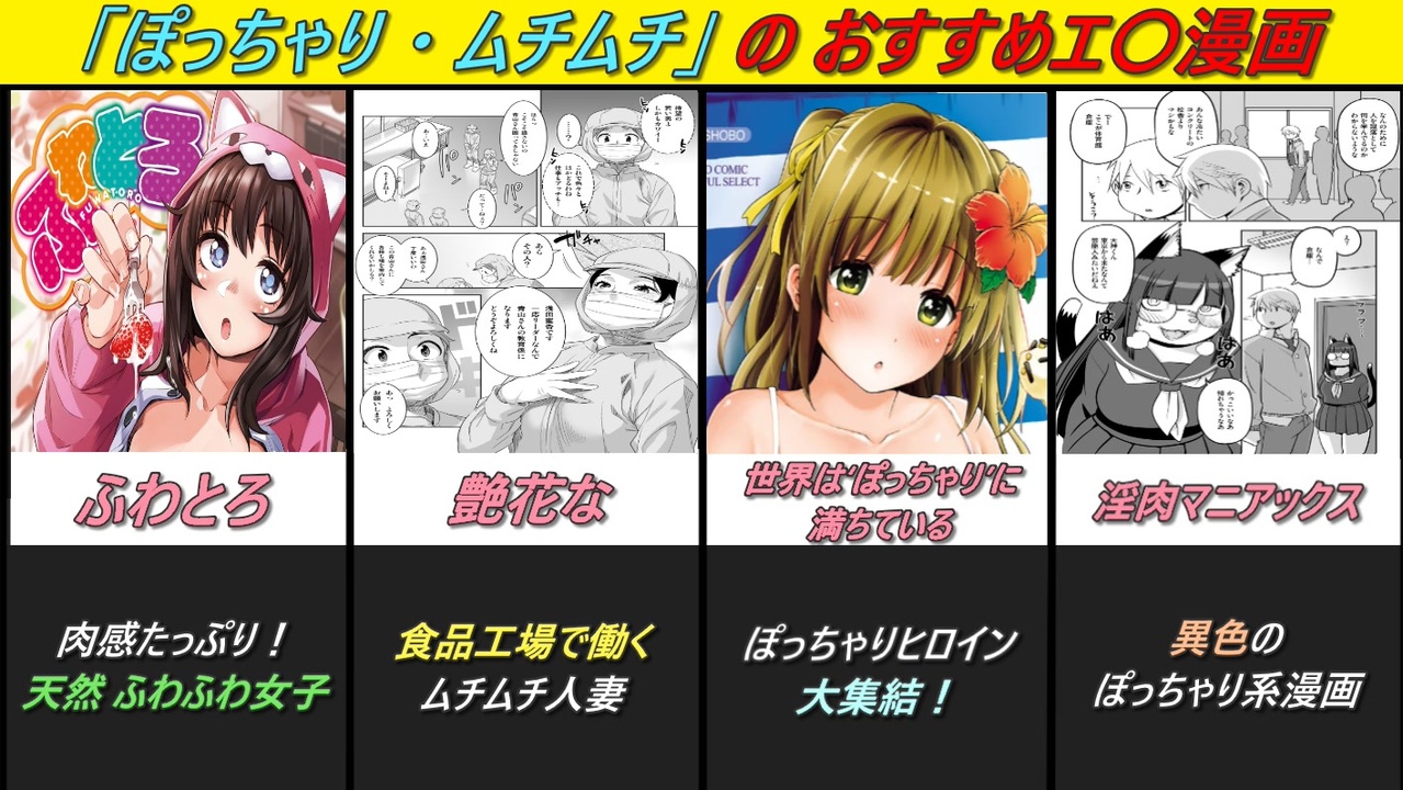 ムチムチ ぽっちゃり 