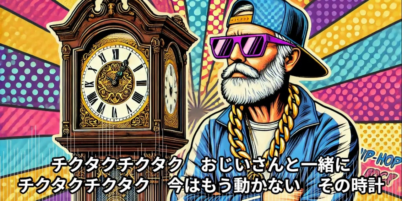 大きな古時計 HIPHOP REMIX / DJ 南部 - ニコニコ動画