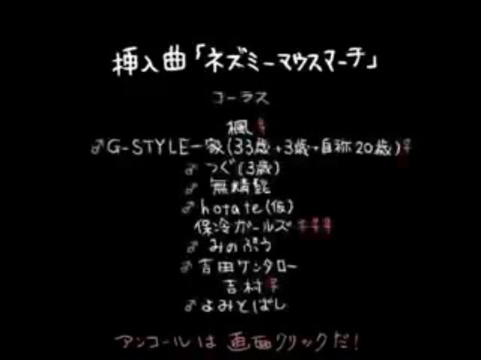 ネズミーマウスマーチ - ニコニコ動画