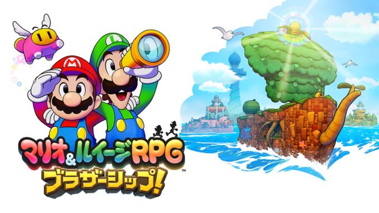 最新作『マリオ＆ルイージRPG ブラザーシップ！』 紹介映像