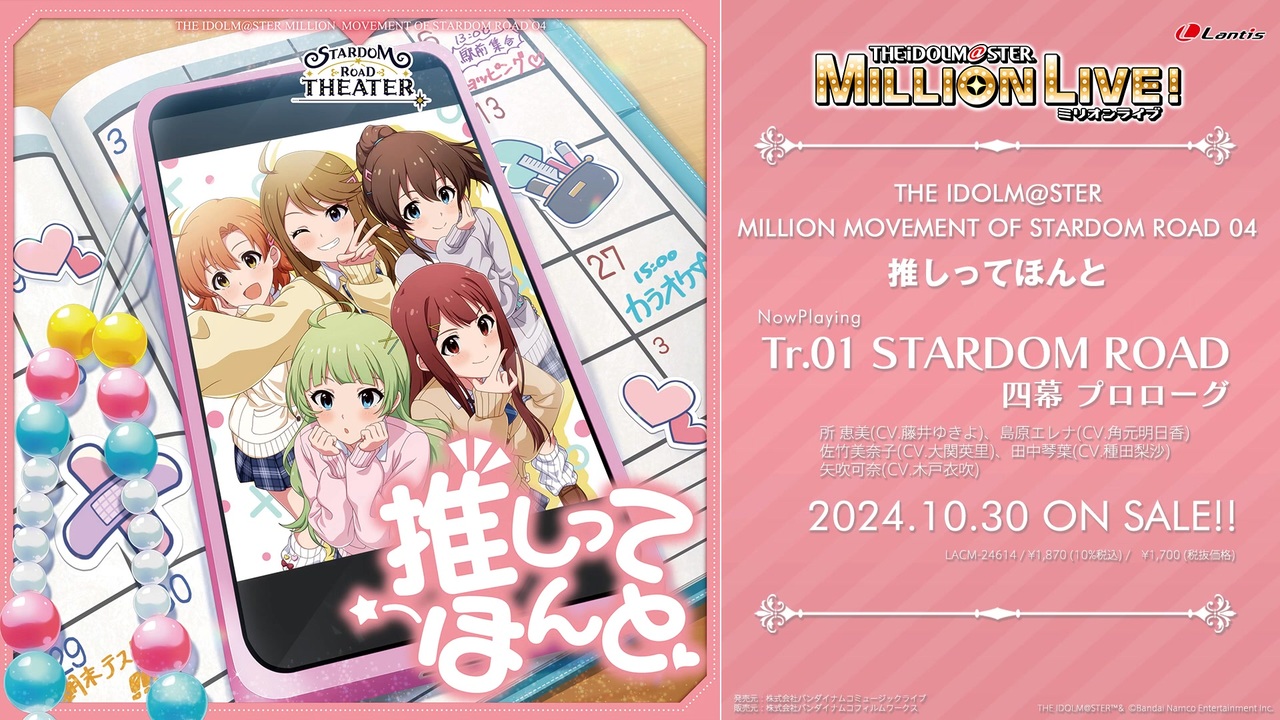 アイドルマスター ミリオンライブ！】THE IDOLM@STER MILLION MOVEMENT