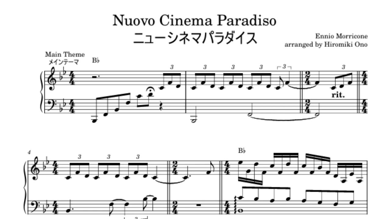 あ*り様 楽譜　モリコーネパラダイス 楽譜】ニュー・シネマ・パラダイス～愛のテーマ / Ennio