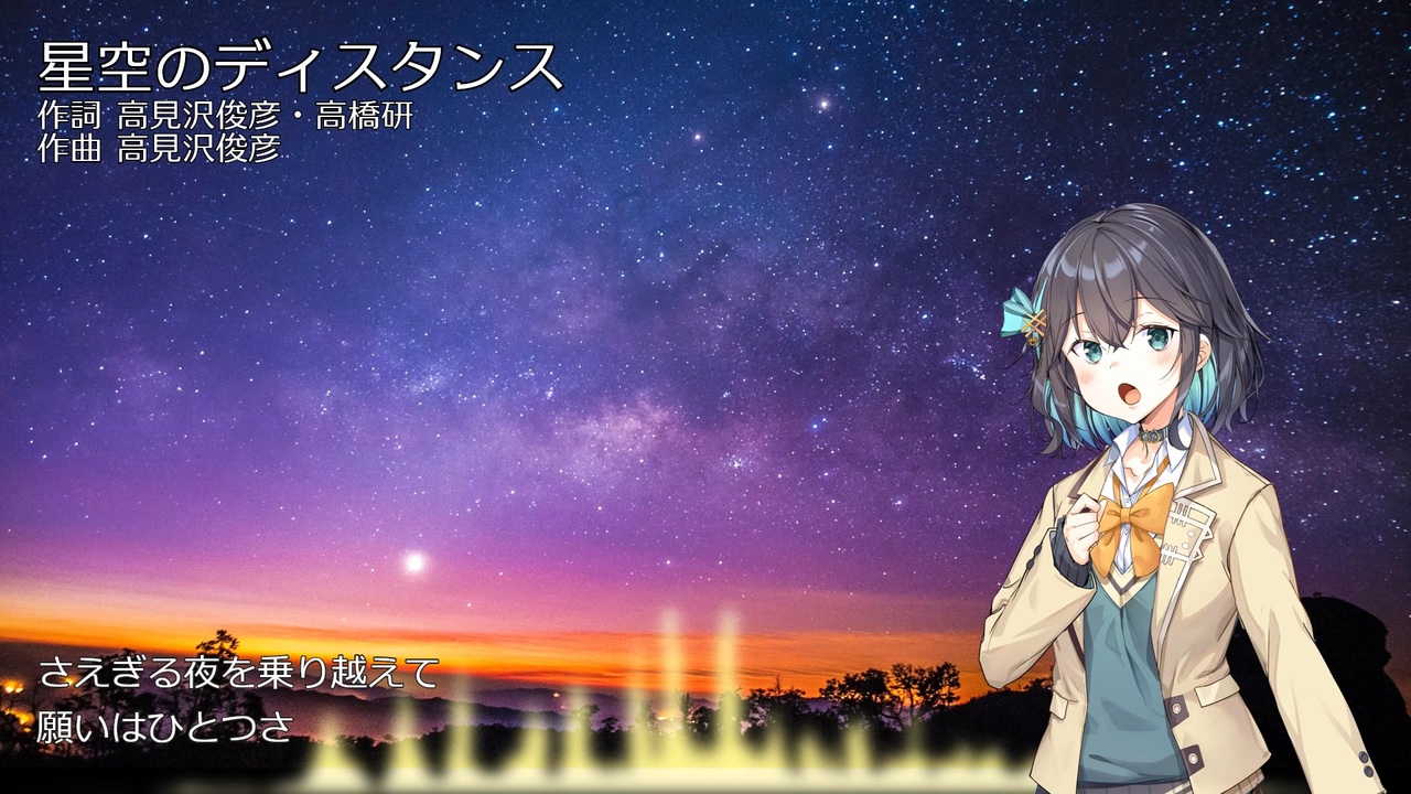 THE ALFEE 「星空のディスタンス」カバー Synthesizer V 宮舞 THE ALFEE 「星空のディスタンス」カバー Synthesizer V 宮舞