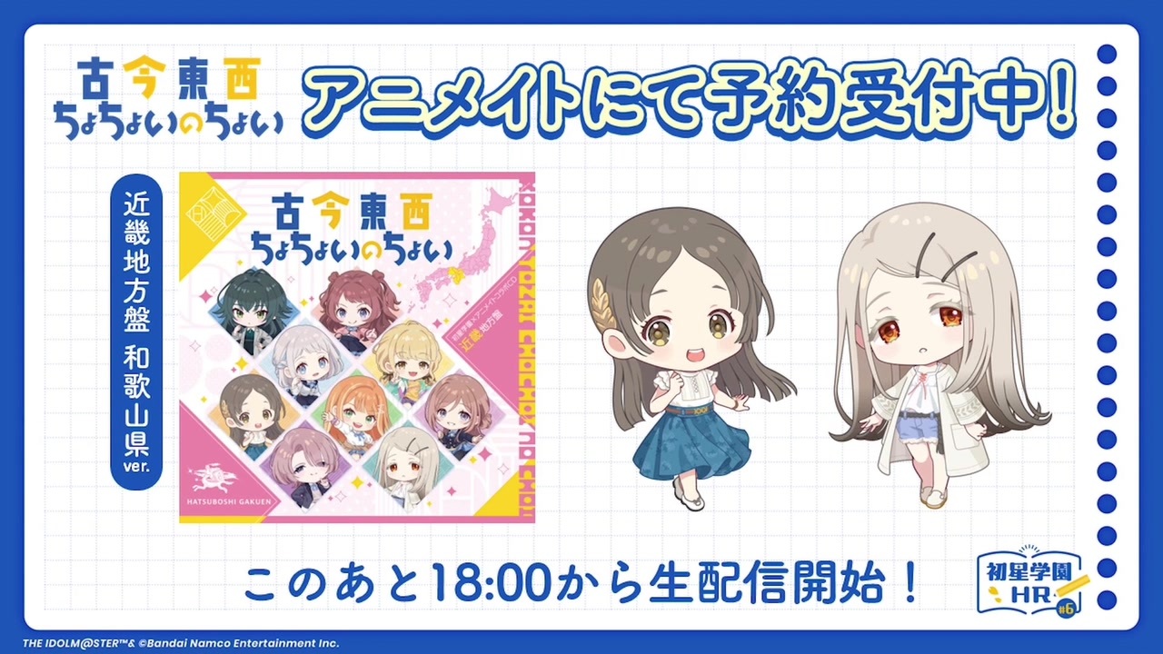学園アイドルマスター 古今東西ちょちょいのちょい 6枚セット CD 学園