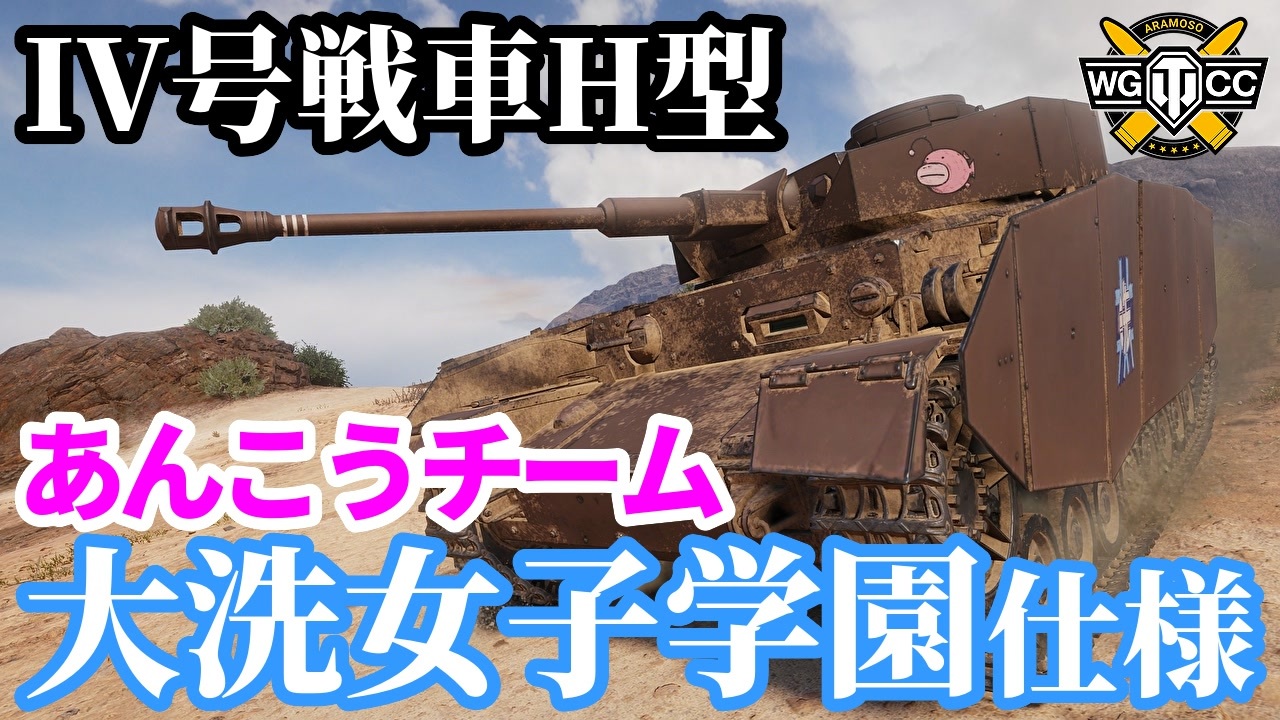 WoT:Pz.Kpfw. IV Ausf. H Ankou】ゆっくり実況でおくる戦車戦Part1844