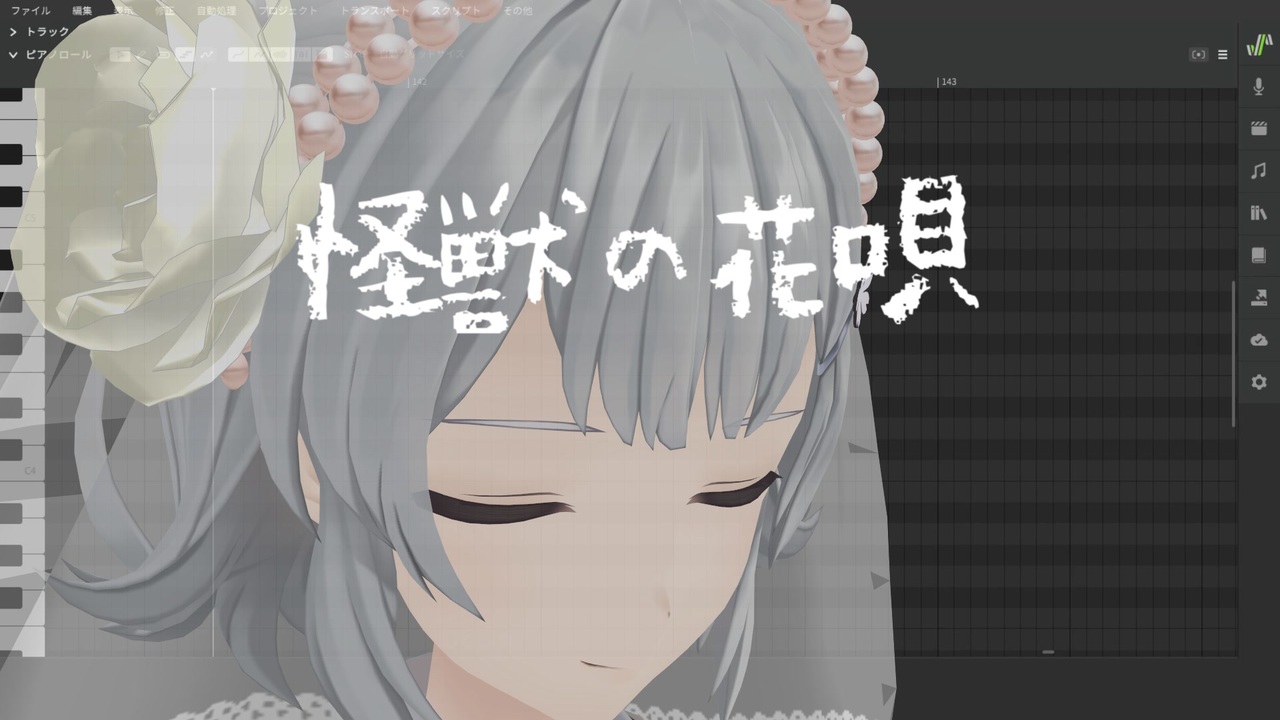 怪獣の花唄 / Vaundy【小春六花】【Synthesizer V AI カバー