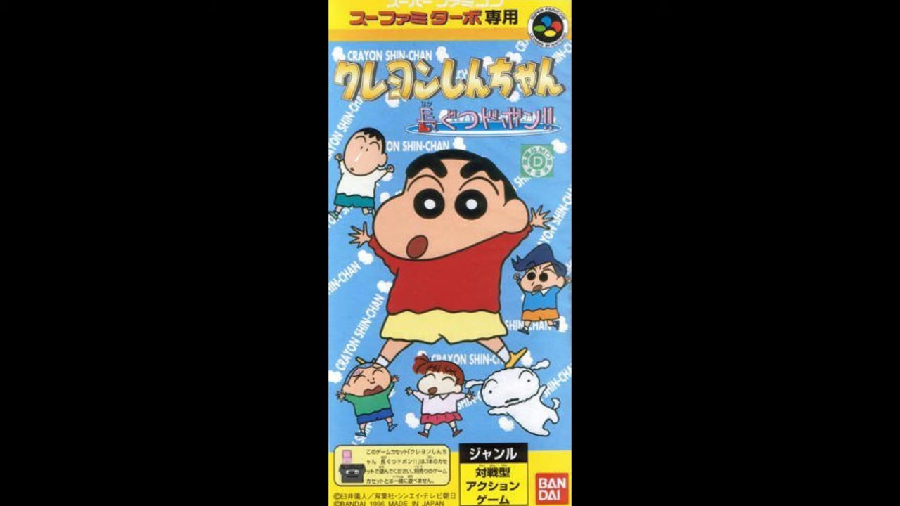SFC] クレヨンしんちゃん 長ぐつドボン!! (BGMコレクション