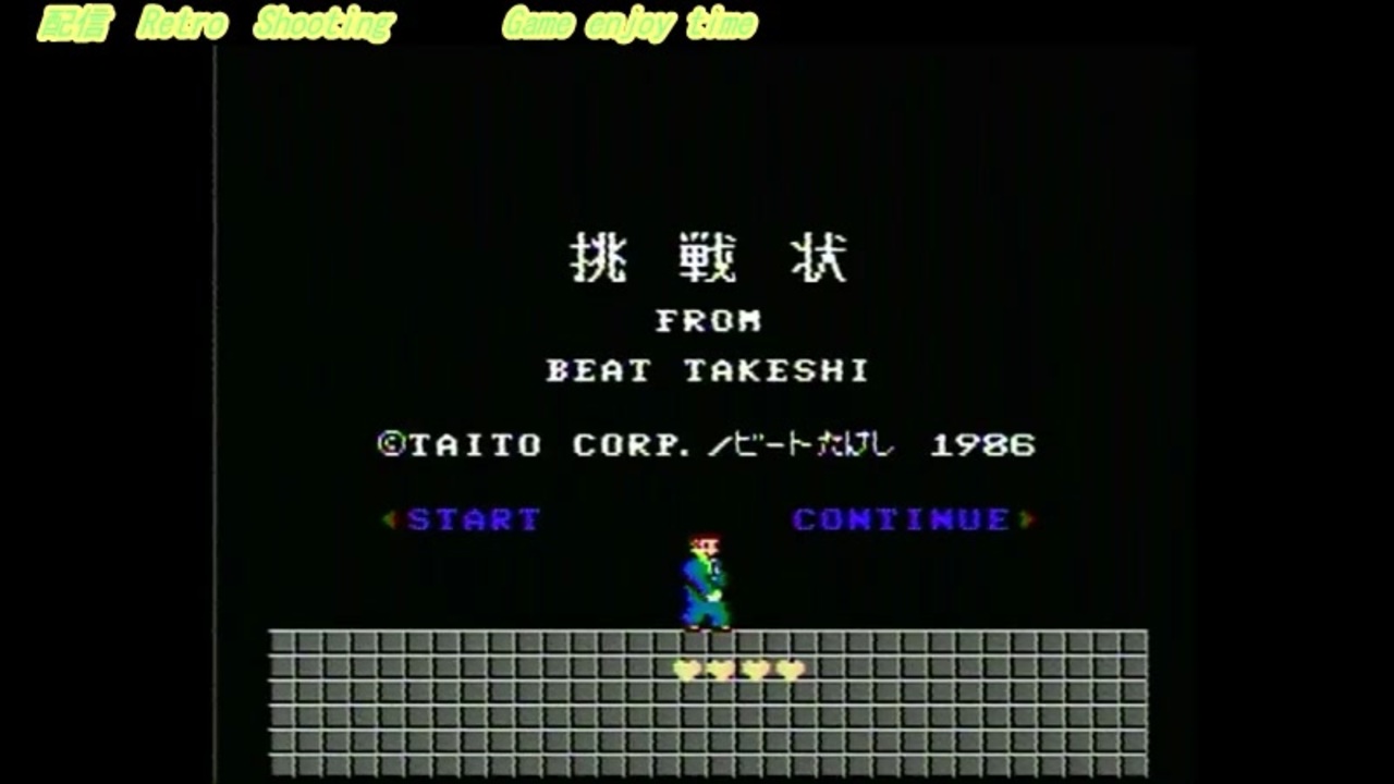 店頭取扱品】【中古ソフト】ファミコン｜たけしの挑戦状｜BEEP