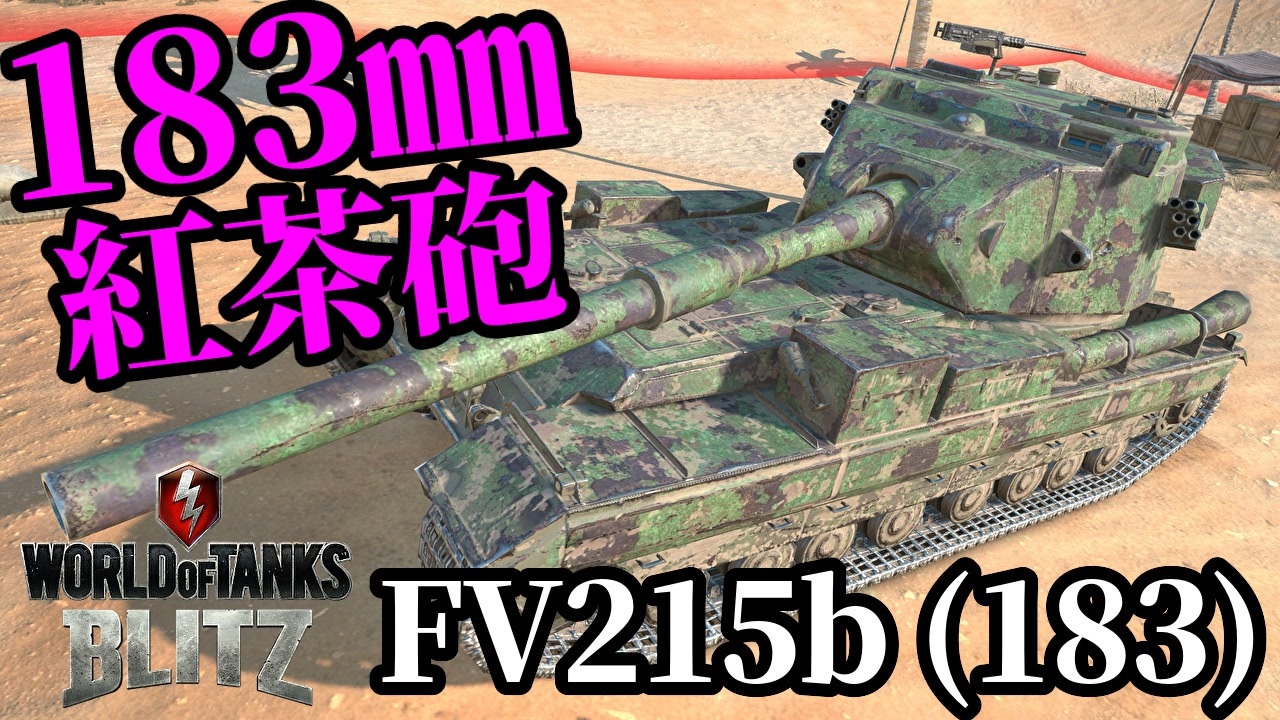 はじめての戦車道BLITZ & アドミラリティ ガイド WORLD OF TANKS