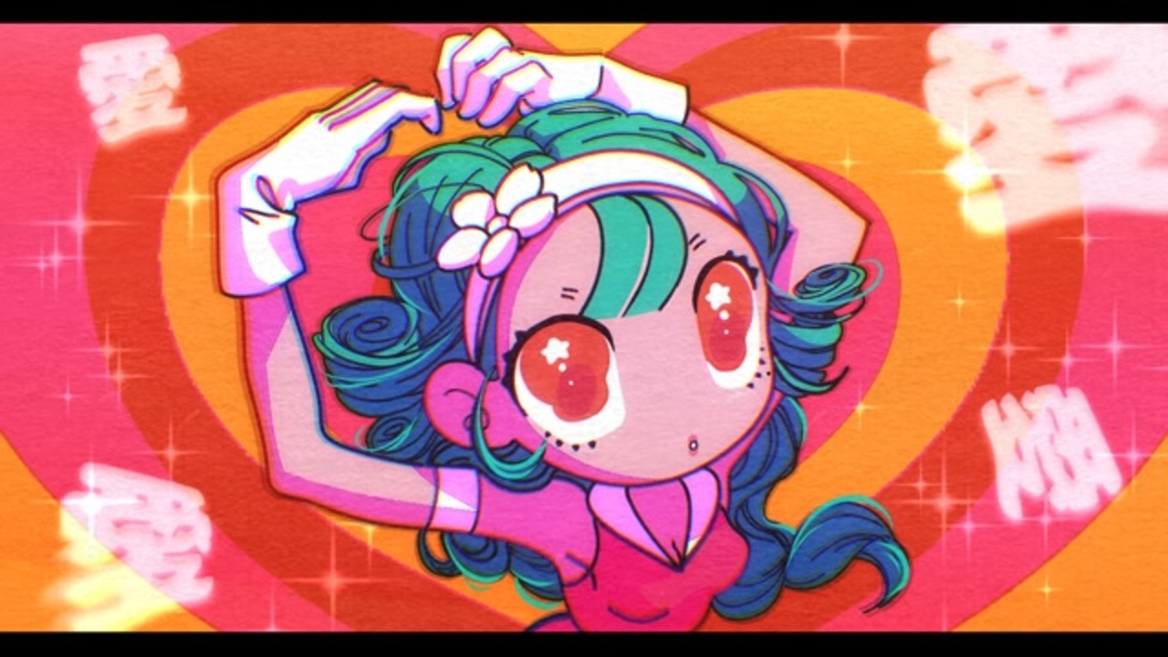 受け取って】オシャンティ・マイティガール 歌ってみた【笑.(えみ