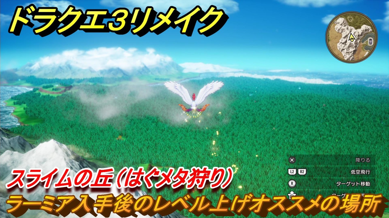 ドラクエ３リメイク　ラーミア入手後のレベル上げオススメの場所　スライムの丘（はぐメタ狩り）　メインストーリー攻略　＃９５　【DQ３HD-２D】
