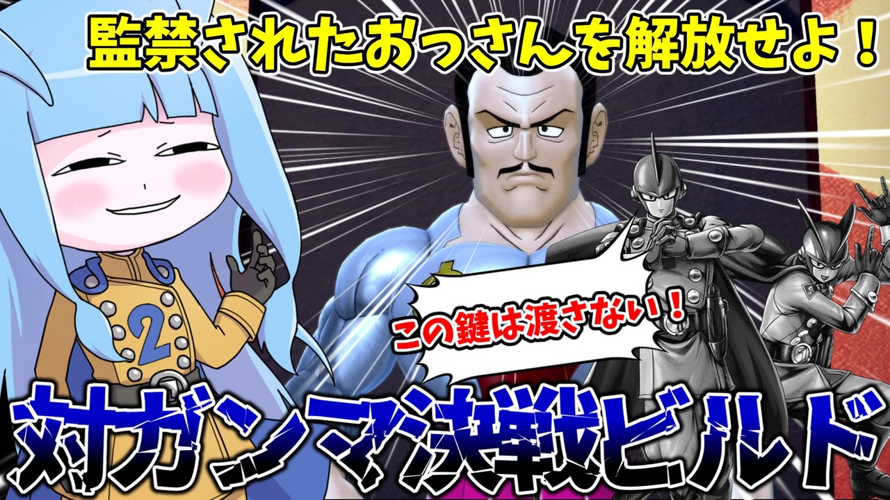 DBDBD】おっさんを監禁する悪党から鍵を無理矢理強奪するビルド