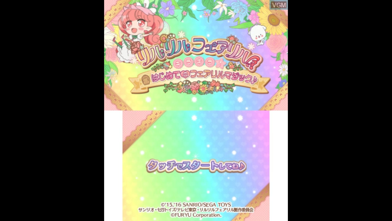 3DS]リルリルフェアリル キラキラ☆はじめてのフェアリル