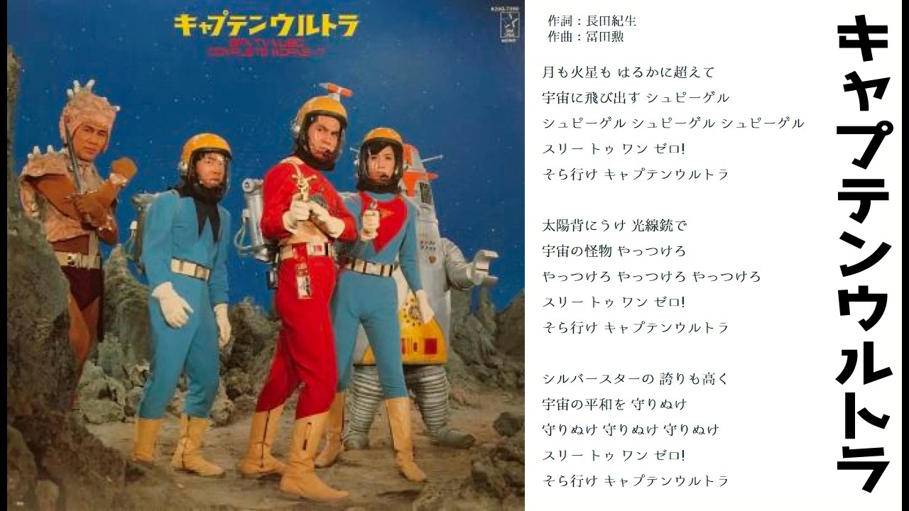 Demix Pro＋Audacity】キャプテンウルトラ 主題歌【Another STEREO 