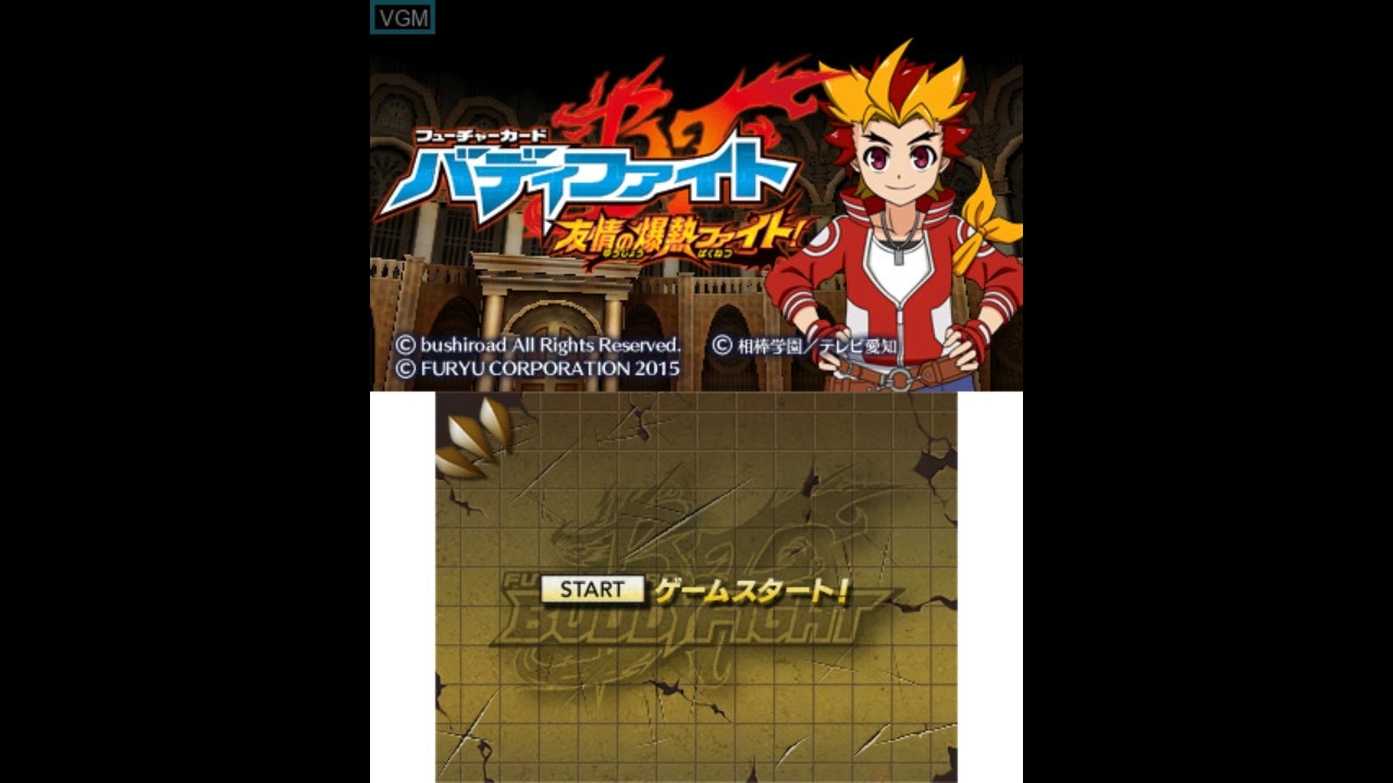 フューチャーカード バディファイト 友情の爆熱ファイト