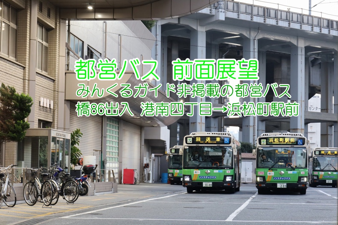 都営バス】 平日片道2本のみ運転 虹01系統の忘れ形見 みんくるガイド非