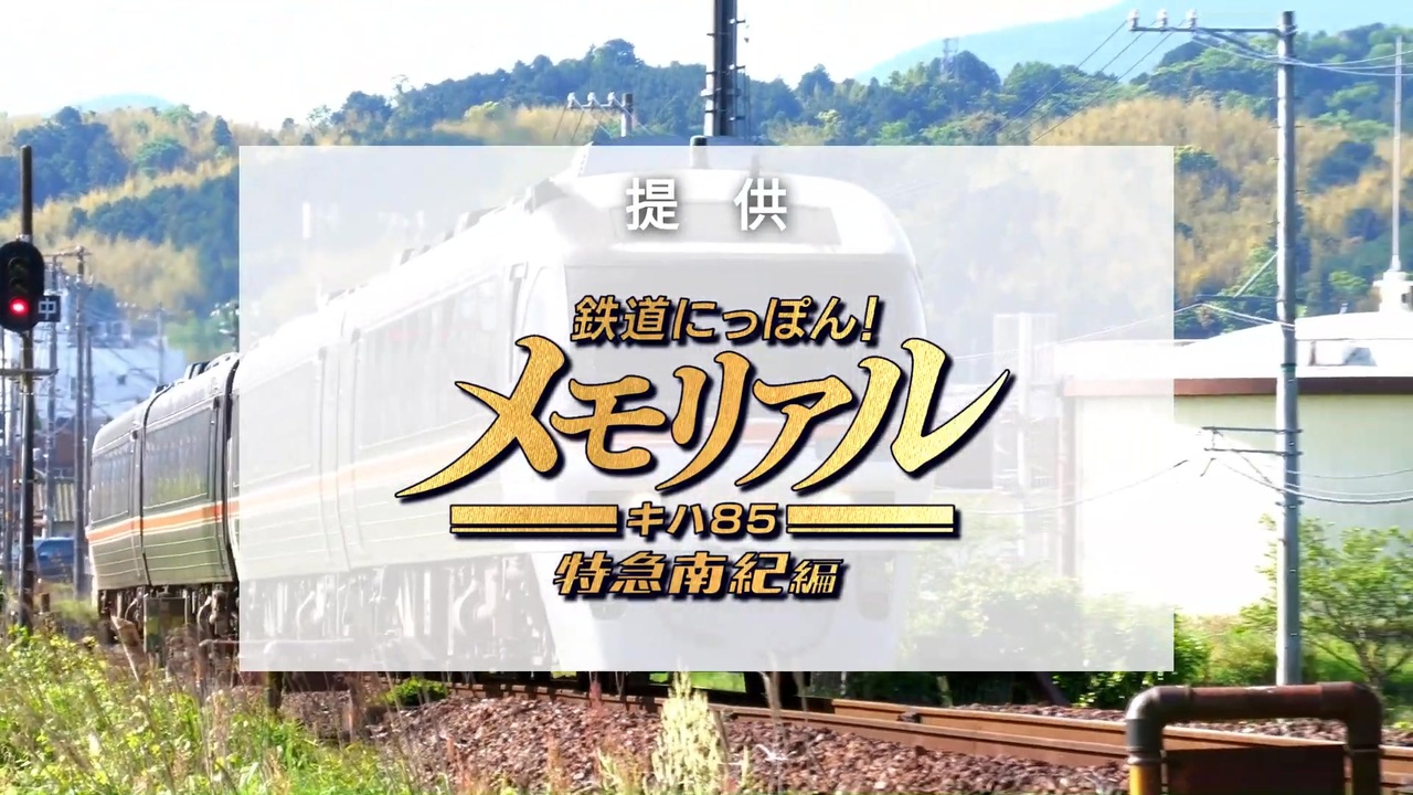 制作中の社内から】Nintendo Switch™「鉄道にっぽん!メモリアル 制作中の社内から】Nintendo Switch™「鉄道にっぽん!メモリアル